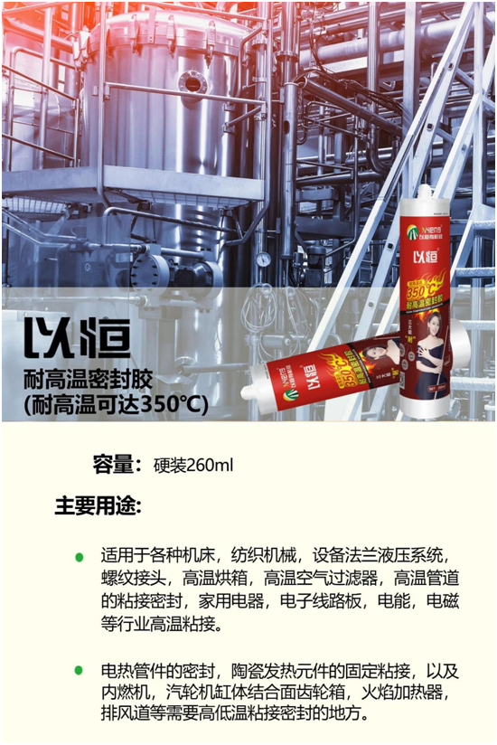 專業(yè)首選丨以恒耐高溫密封膠，高溫挑戰(zhàn)輕松應(yīng)對