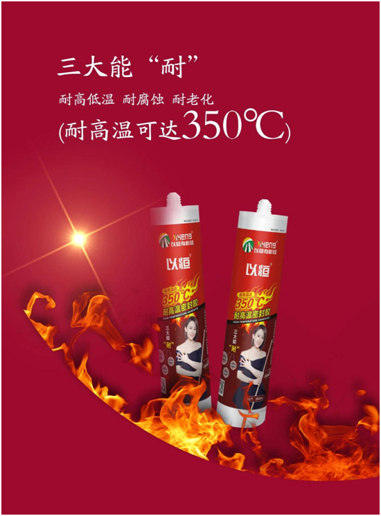 專業(yè)首選丨以恒耐高溫密封膠，高溫挑戰(zhàn)輕松應(yīng)對